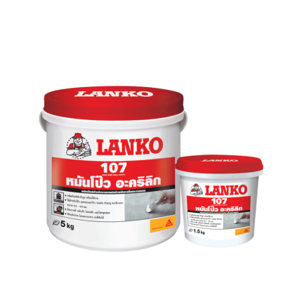 อะคริลิกอุดโป๊ว LANKO 107 Wall Putty