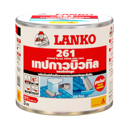 เทปกาวบิวทิลแรงยึดติดสูง LANKO 261